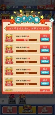 开心厨房极速版红包版