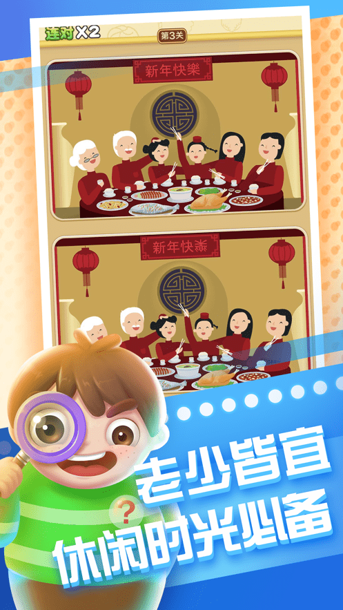 看图找不同红包版