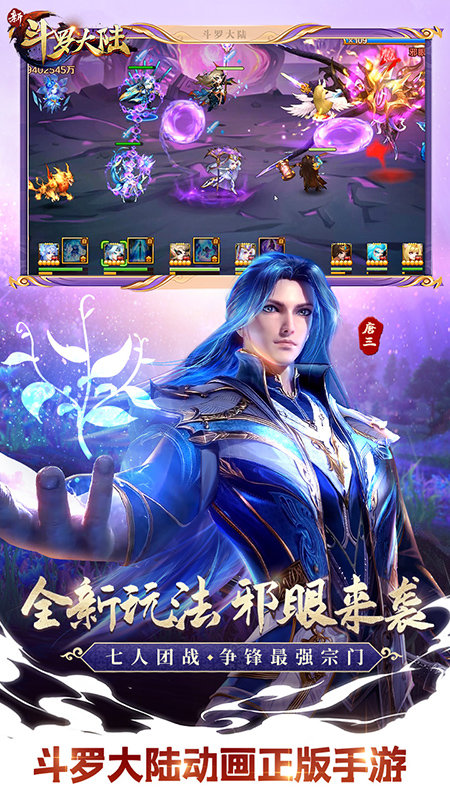 斗罗大陆之征服比比东