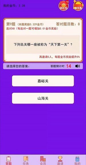 大咖答题赚钱版