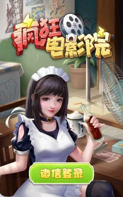 疯狂电影院2赚钱版