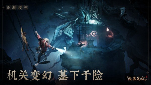 新盗墓笔记内测版