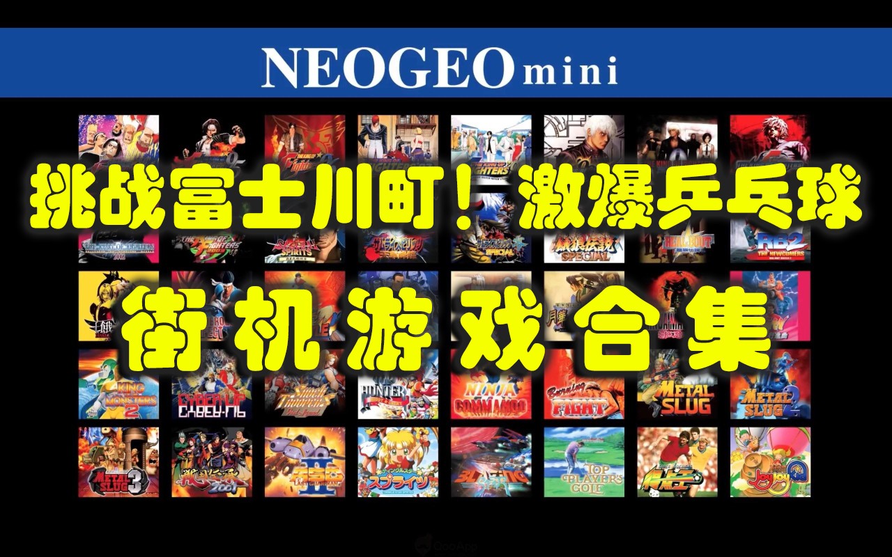 挑战富士川町！激爆乒乓球