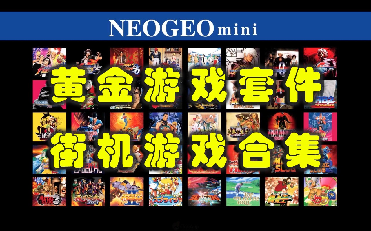 黄金游戏套件