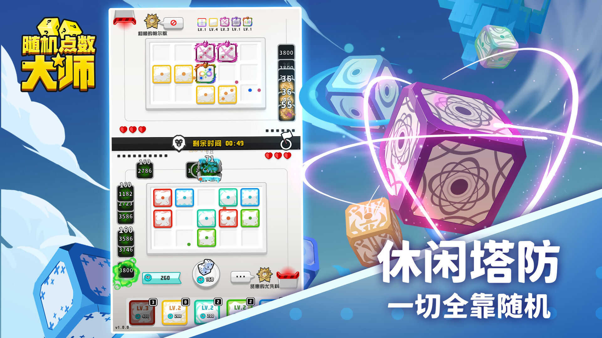 随机点数大师官网版手游