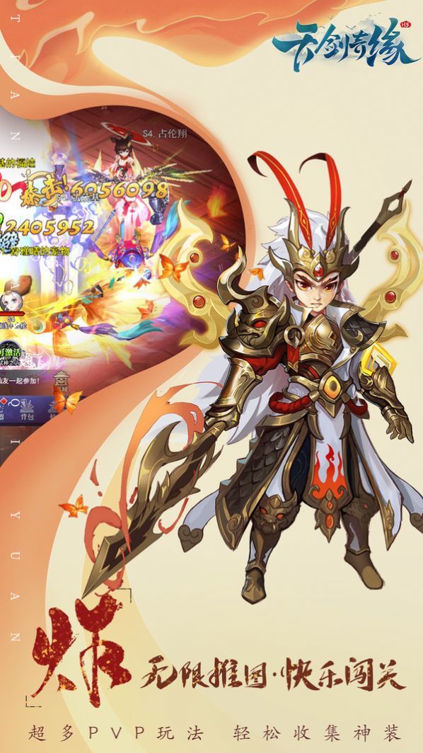 天剑奇缘逆天手游