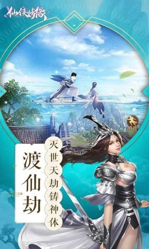 灵域修仙之蜀仙无双录手游