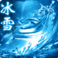神龙霸业冰雪传奇游戏手机版