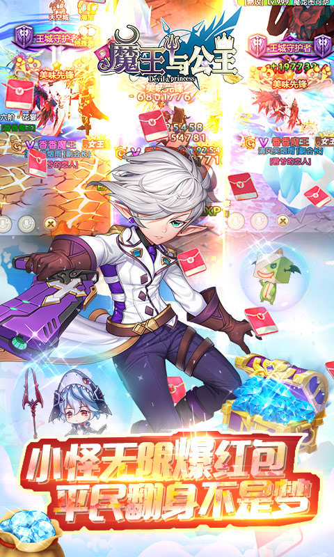 魔王与公主(无限红包)