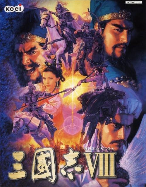 三国志8无限兵力金手指版