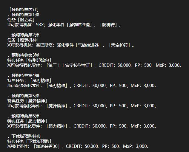 《超级机器人大战30》中文版同步发售 PSN港服预购已开启