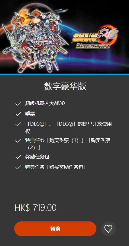 《超级机器人大战30》中文版同步发售 PSN港服预购已开启