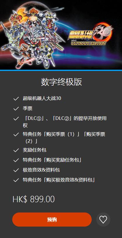 《超级机器人大战30》中文版同步发售 PSN港服预购已开启
