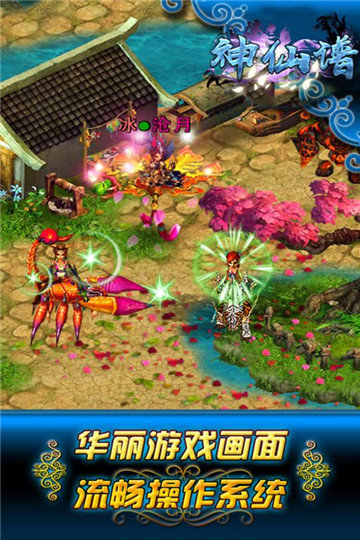 神仙谱游戏商城版