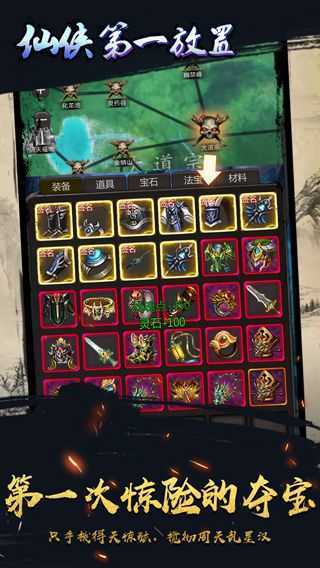 仙侠第一放置手机版