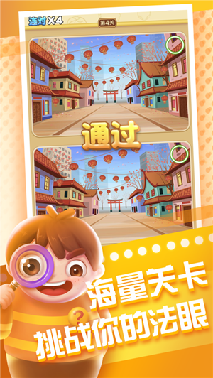 看图找不同红包版手游