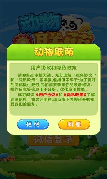 动物联萌2赚钱版