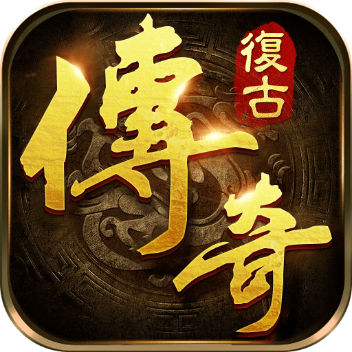 复古传奇怒火一刀