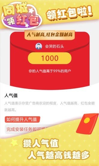 同城领红包赚钱游戏