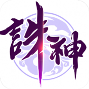 上古诛神录一亿钻石版