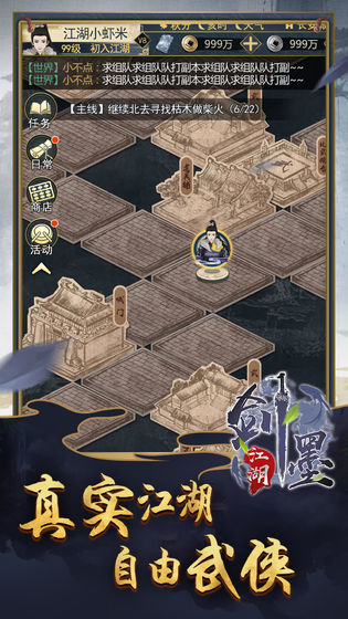 剑墨江湖破解版