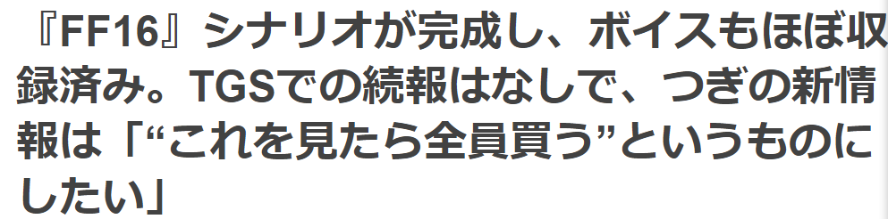 吉田直树对FF16极有信心 下次公开情报会吸引所有玩家购买