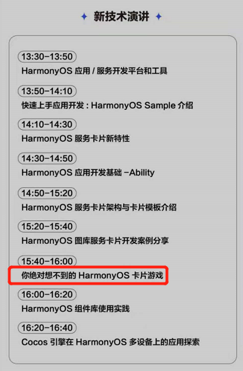 鸿蒙HarmonyOS将出卡片游戏！华为官方暗示