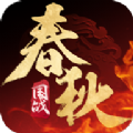 全面战争春秋手游