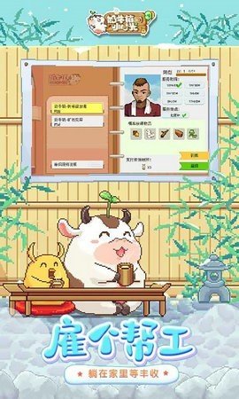 奶牛镇的小时光周年庆