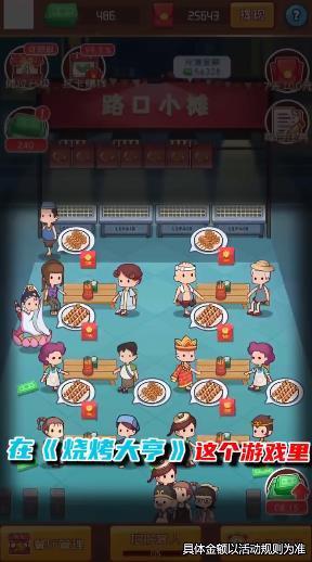 烧烤大亨红包版