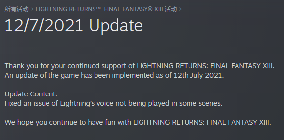 发售五年以后 《最终幻想13：雷霆归来》更新补丁