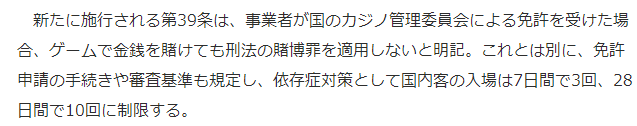 日本关于游戏赌场新法19日实施 通过游戏赌博将不适用赌博罪