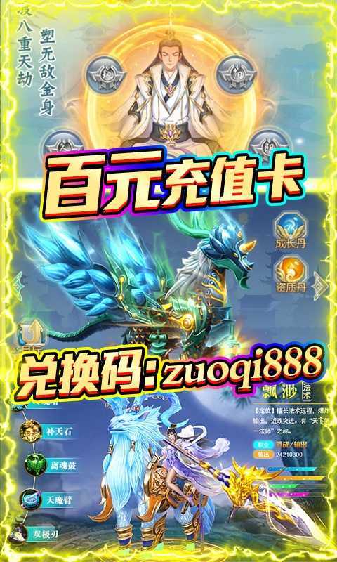 梦幻天骄送真充连抽