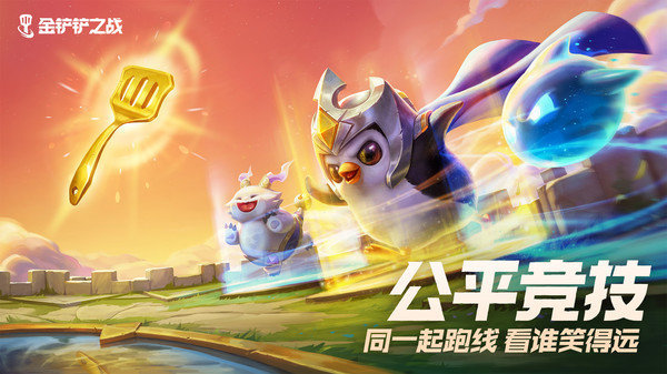 金铲铲之战（英雄联盟云顶之弈正版授权手游）