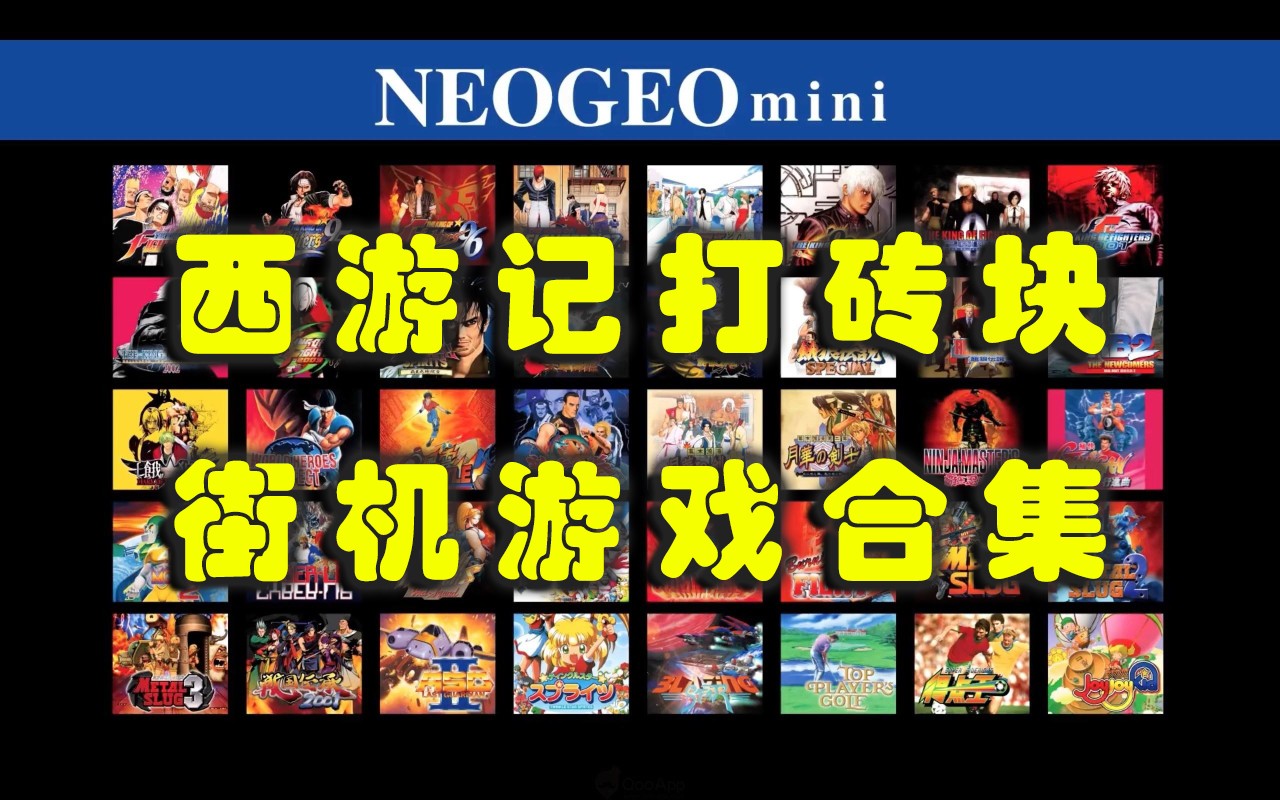 西游记打砖块