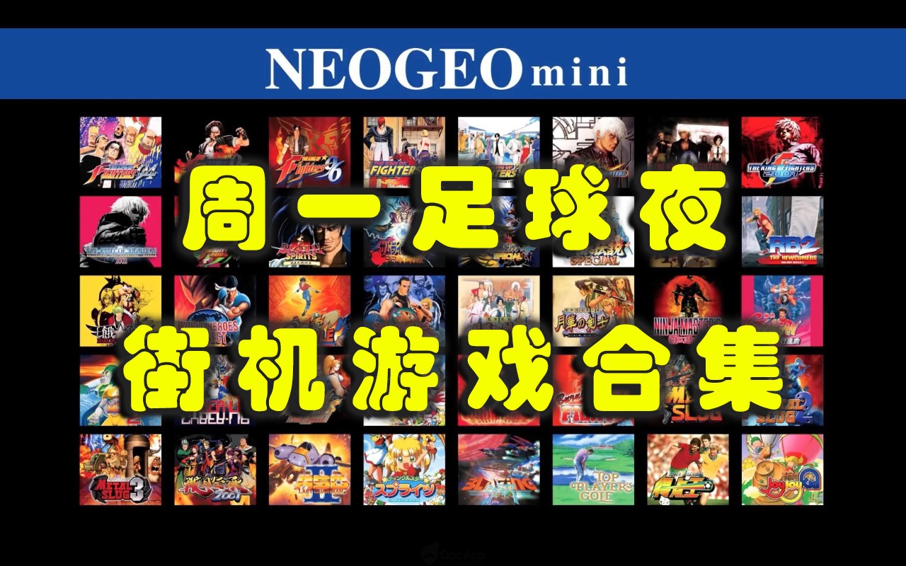 周一足球夜
