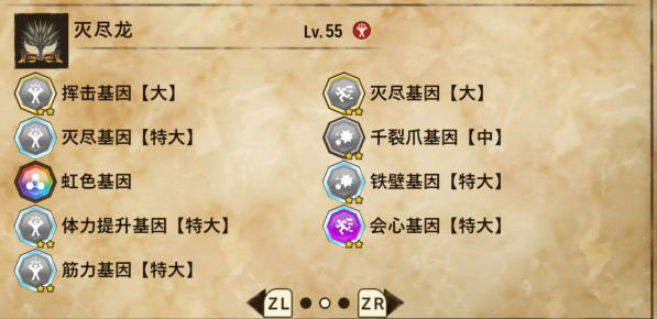 怪物猎人物语2灭尽龙怎么培养 咩咩子基因选择思路分享