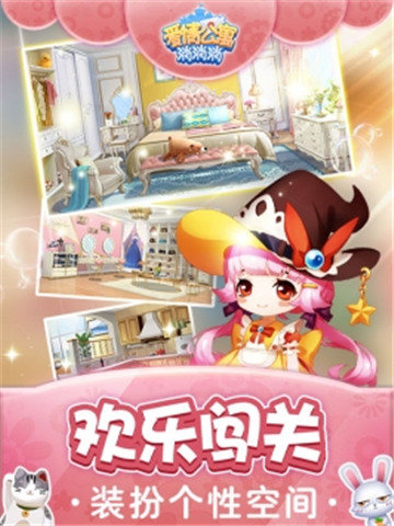 爱情公寓消消消手机版