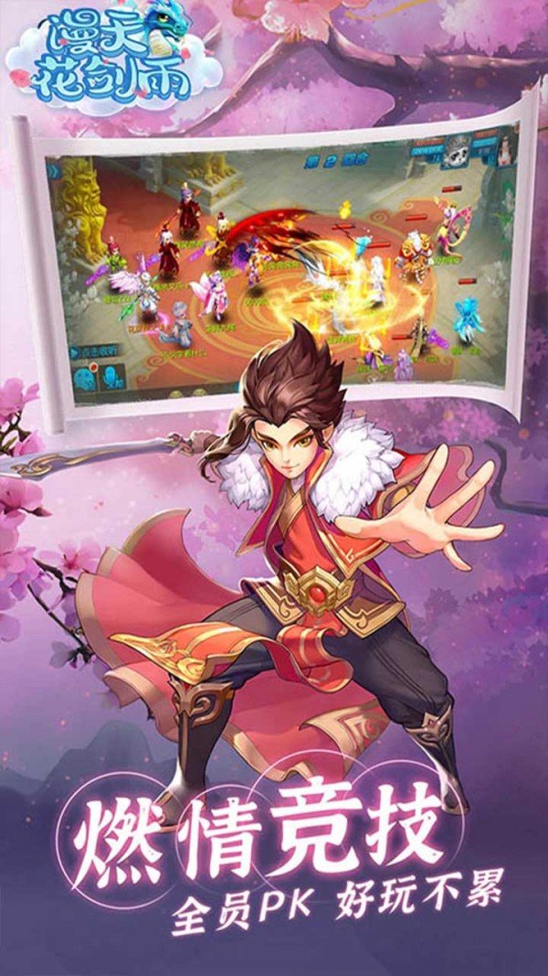 漫天花剑雨GM版