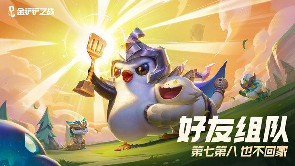 金铲铲之战手游