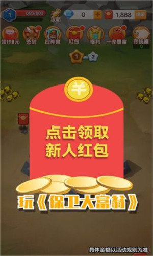 保卫大富翁红包版