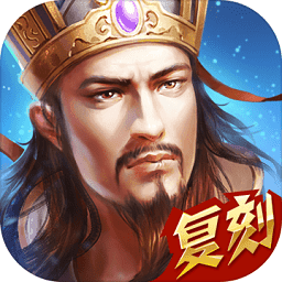 热血三国变态版