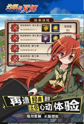 灼眼的夏娜中文版