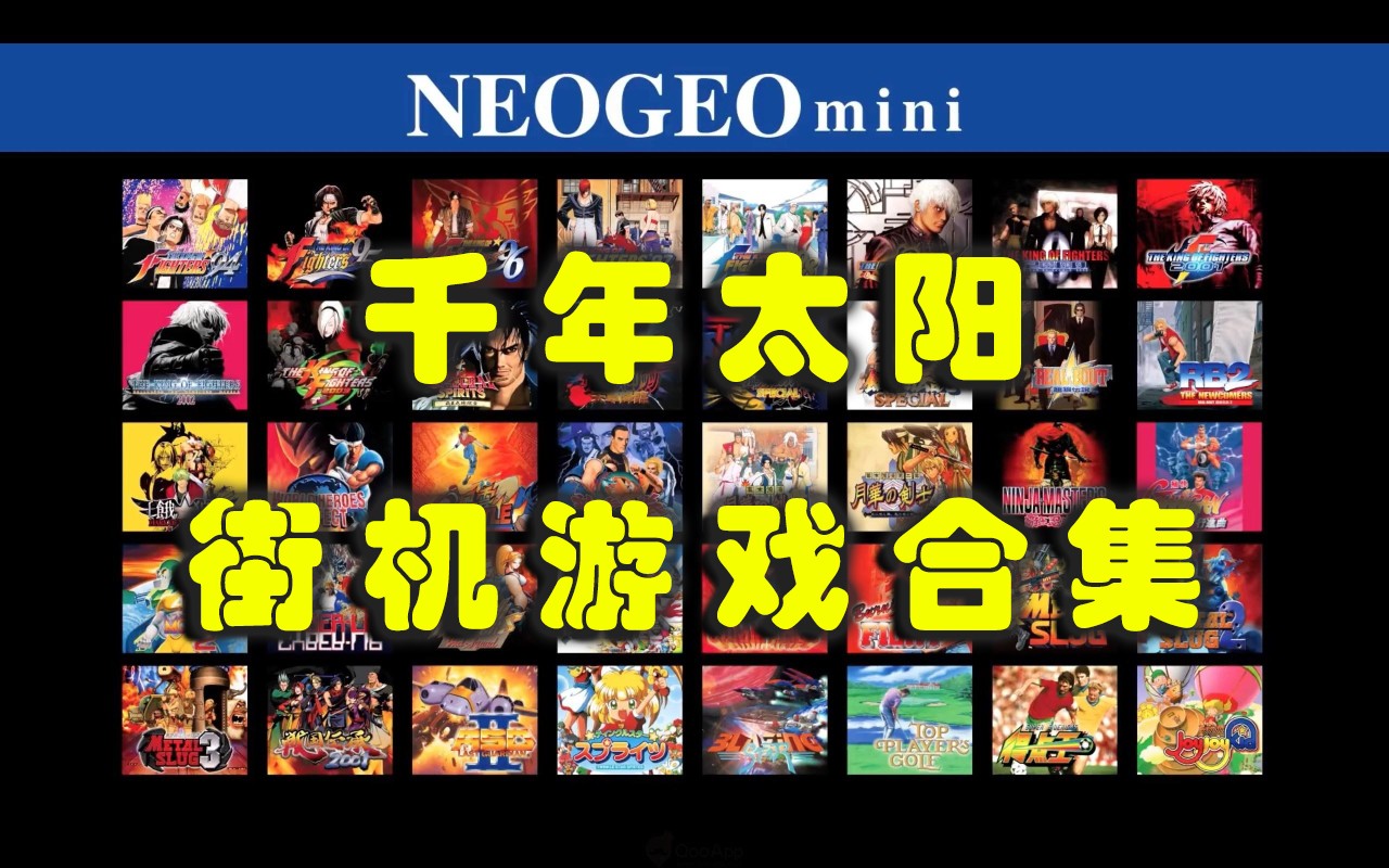千年太阳