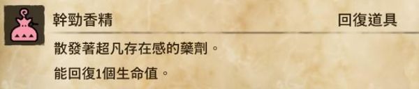 怪物猎人物语2干劲香精怎么得 制作图纸获取方法介绍