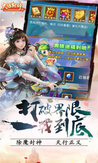 大话封神手游官网版