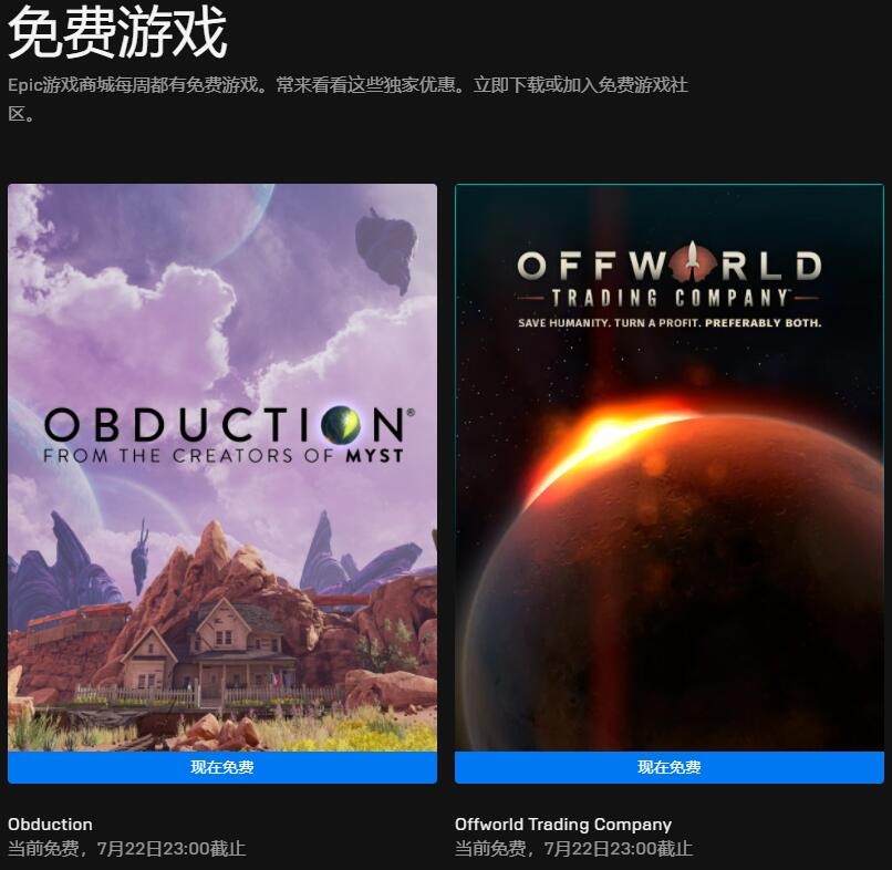 Epic喜加二 免费领《仰冲异界》《外星贸易公司》