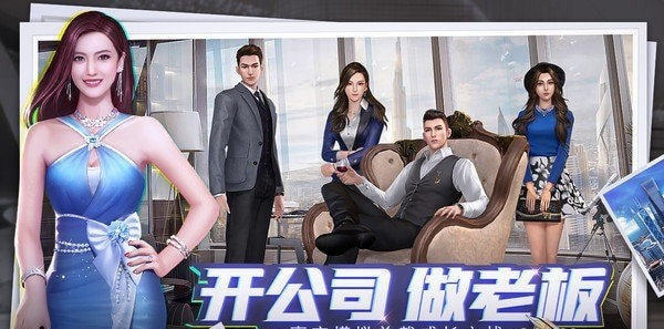 逆袭人生之商业帝国