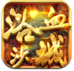 浴血沙城攻速版