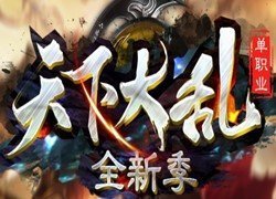 神途天下大乱单职业版